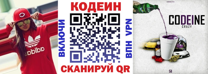 Codein напиток Lean (лин)  даркнет сайт  Приморск 